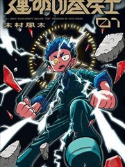 食戟之灵 动漫 榜单第二菜品缩略图